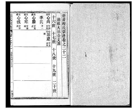 [下载][程氏宗谱]湖北.程氏家谱_二十二.pdf