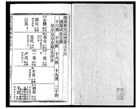 [下载][程氏宗谱]湖北.程氏家谱_二十六.pdf