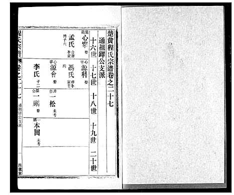 [下载][程氏宗谱]湖北.程氏家谱_二十七.pdf