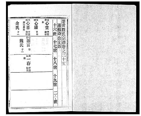 [下载][程氏宗谱]湖北.程氏家谱_三十五.pdf