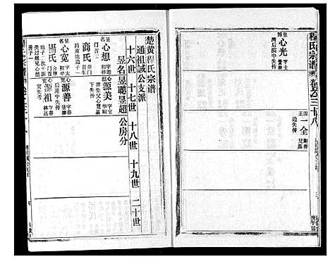 [下载][程氏宗谱]湖北.程氏家谱_三十八.pdf