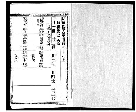 [下载][程氏宗谱]湖北.程氏家谱_三十九.pdf