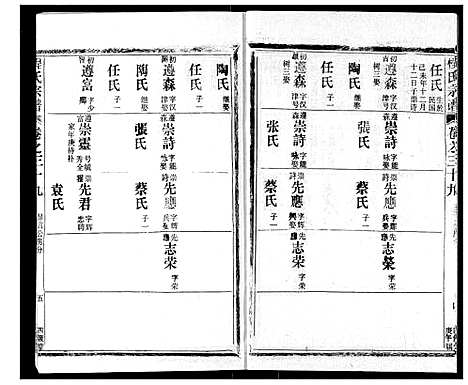 [下载][程氏宗谱]湖北.程氏家谱_三十九.pdf