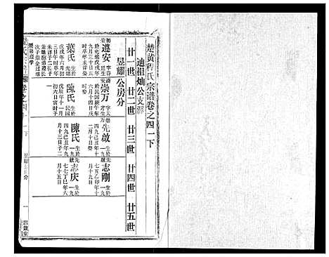 [下载][程氏宗谱]湖北.程氏家谱_四十三.pdf