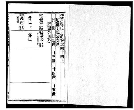 [下载][程氏宗谱]湖北.程氏家谱_四十七.pdf