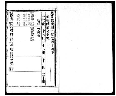 [下载][程氏宗谱]湖北.程氏家谱_四十八.pdf