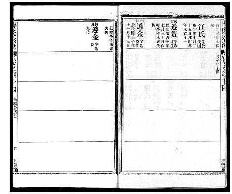 [下载][程氏宗谱]湖北.程氏家谱_四十八.pdf