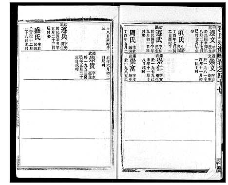 [下载][程氏宗谱]湖北.程氏家谱_五十四.pdf