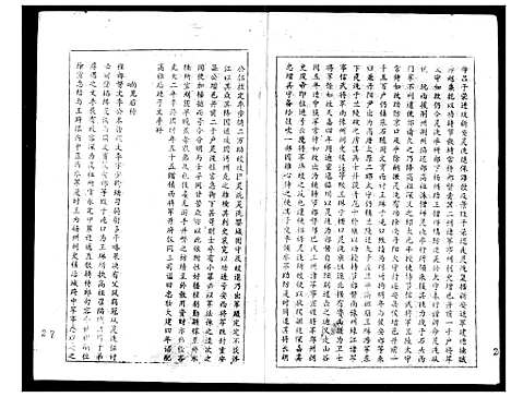 [下载][程氏宗谱]湖北.程氏家谱_二.pdf