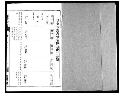 [下载][程氏宗谱]湖北.程氏家谱_九.pdf