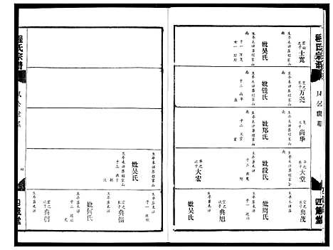 [下载][程氏宗谱]湖北.程氏家谱_十一.pdf