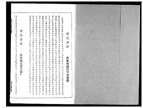 [下载][程氏宗谱]湖北.程氏家谱_十二.pdf