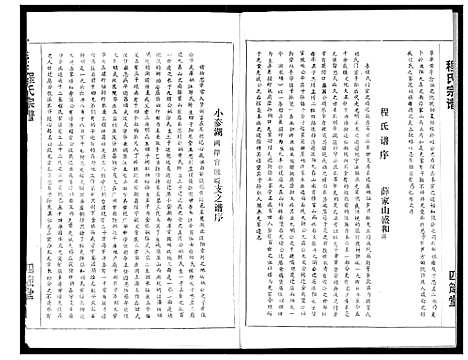 [下载][程氏宗谱]湖北.程氏家谱_十二.pdf