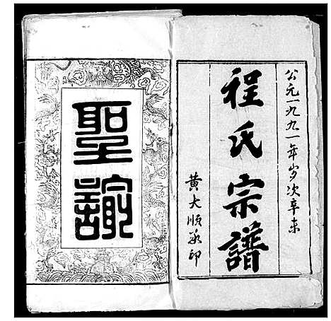 [下载][程氏宗谱]湖北.程氏家谱_一.pdf