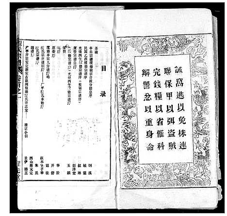 [下载][程氏宗谱]湖北.程氏家谱_一.pdf