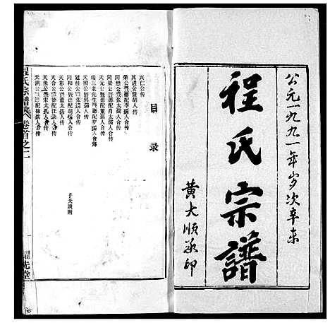 [下载][程氏宗谱]湖北.程氏家谱_二.pdf