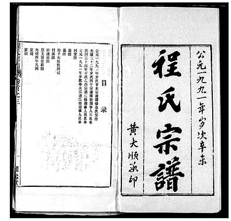 [下载][程氏宗谱]湖北.程氏家谱_三.pdf