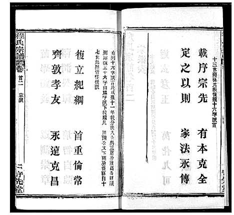 [下载][程氏宗谱]湖北.程氏家谱_五.pdf