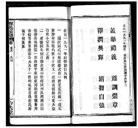 [下载][程氏宗谱]湖北.程氏家谱_五.pdf