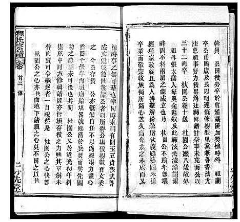 [下载][程氏宗谱]湖北.程氏家谱_六.pdf