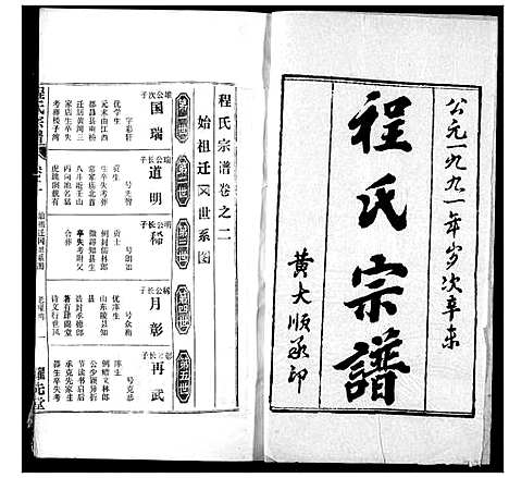 [下载][程氏宗谱]湖北.程氏家谱_九.pdf