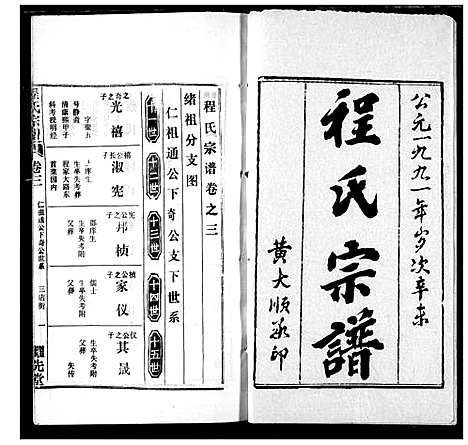 [下载][程氏宗谱]湖北.程氏家谱_十.pdf