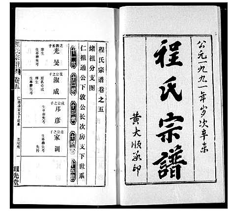 [下载][程氏宗谱]湖北.程氏家谱_十二.pdf