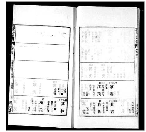 [下载][程氏宗谱]湖北.程氏家谱_十二.pdf