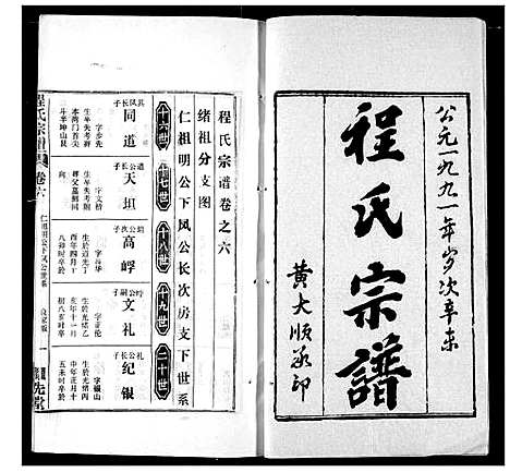 [下载][程氏宗谱]湖北.程氏家谱_十三.pdf