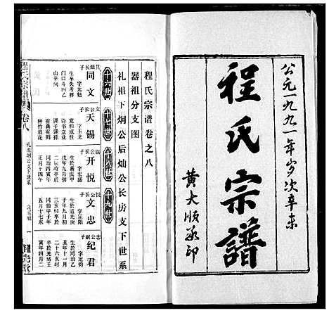 [下载][程氏宗谱]湖北.程氏家谱_十五.pdf