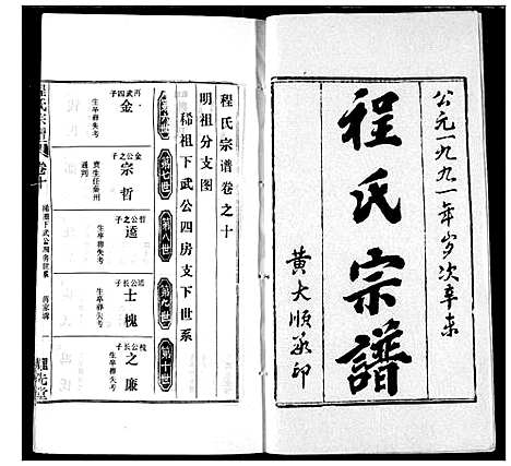 [下载][程氏宗谱]湖北.程氏家谱_十七.pdf