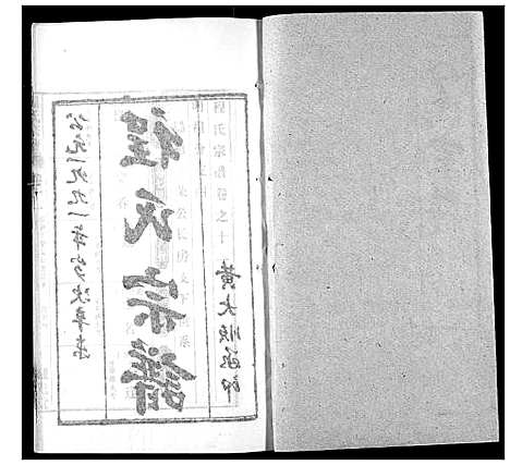 [下载][程氏宗谱]湖北.程氏家谱_十八.pdf