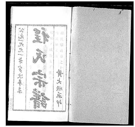 [下载][程氏宗谱]湖北.程氏家谱_二十.pdf