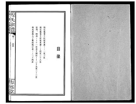 [下载][程氏宗谱]湖北.程氏家谱_二.pdf