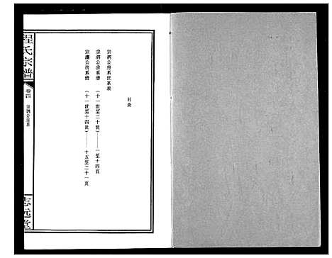 [下载][程氏宗谱]湖北.程氏家谱_四.pdf