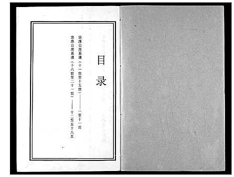 [下载][程氏宗谱]湖北.程氏家谱_五.pdf