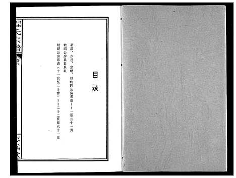 [下载][程氏宗谱]湖北.程氏家谱_九.pdf