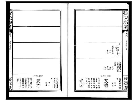 [下载][程氏宗谱]湖北.程氏家谱_九.pdf