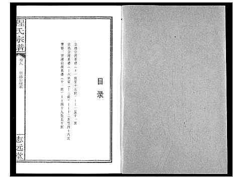 [下载][程氏宗谱]湖北.程氏家谱_十.pdf