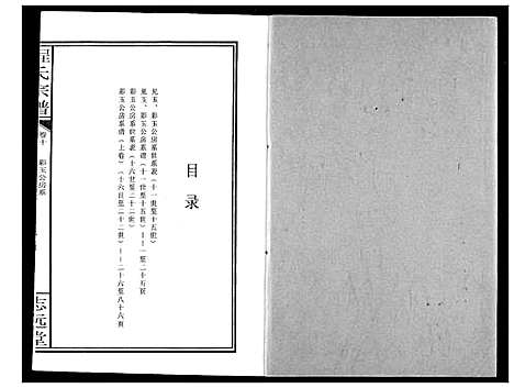 [下载][程氏宗谱]湖北.程氏家谱_十一.pdf