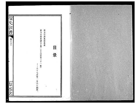 [下载][程氏宗谱]湖北.程氏家谱_十二.pdf