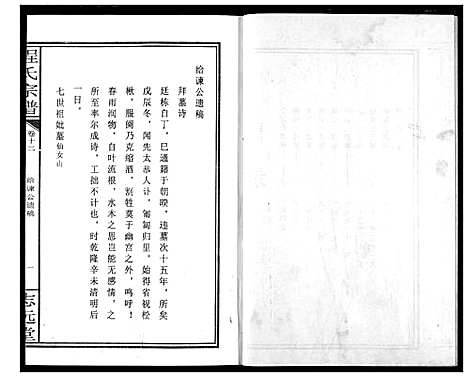 [下载][程氏宗谱]湖北.程氏家谱_十四.pdf