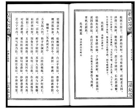 [下载][程氏宗谱]湖北.程氏家谱_十四.pdf