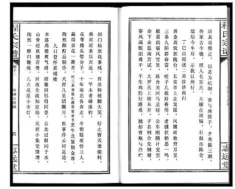 [下载][程氏宗谱]湖北.程氏家谱_十四.pdf