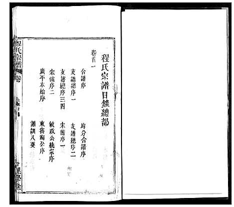 [下载][程氏宗谱]湖北.程氏家谱_一.pdf