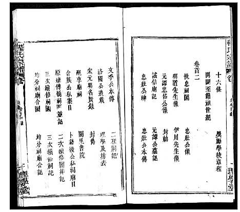 [下载][程氏宗谱]湖北.程氏家谱_一.pdf