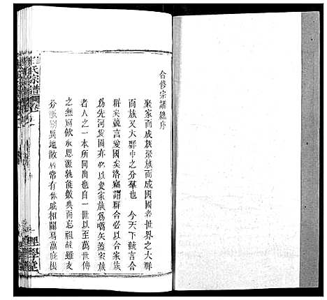 [下载][程氏宗谱]湖北.程氏家谱_二.pdf