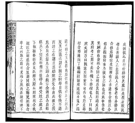 [下载][程氏宗谱]湖北.程氏家谱_二.pdf