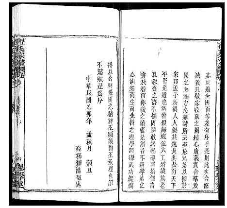 [下载][程氏宗谱]湖北.程氏家谱_二.pdf