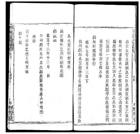 [下载][程氏宗谱]湖北.程氏家谱_三.pdf